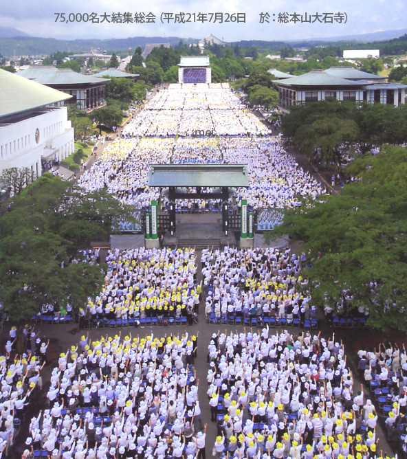 75000名大結集総会