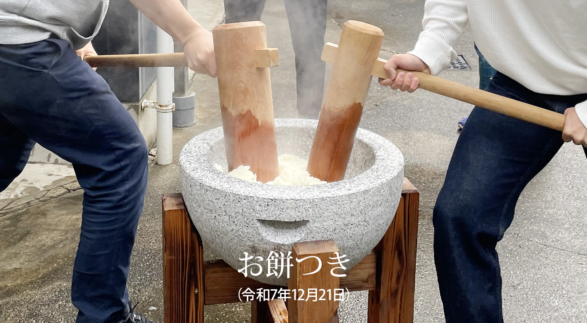お餅つき（令和7年12月21日）