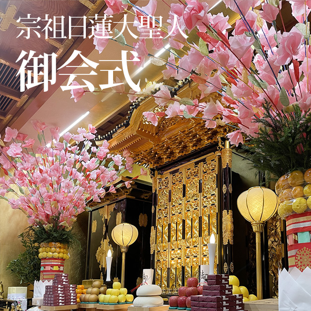 御会式（令和6年）